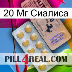 20 Мг Сиалиса 41